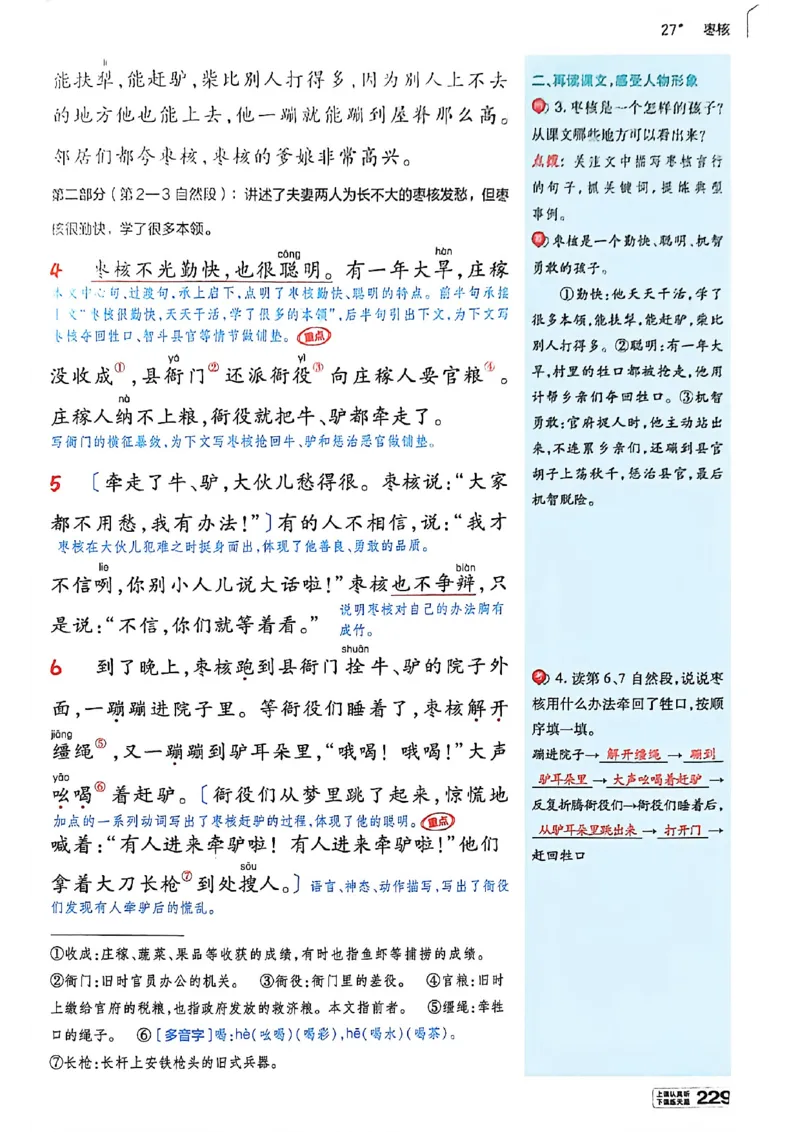 3年级语文下册《教材帮》26春_2026春小学教辅大合集_5-26春《天星教育》系列_26春完整版《教材帮》语文1-6下_26春三下人教版语文《教材帮》