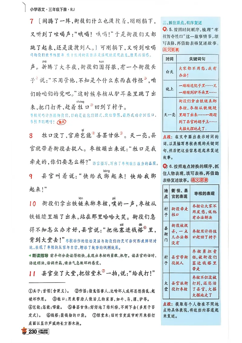 3年级语文下册《教材帮》26春_2026春小学教辅大合集_5-26春《天星教育》系列_26春完整版《教材帮》语文1-6下_26春三下人教版语文《教材帮》