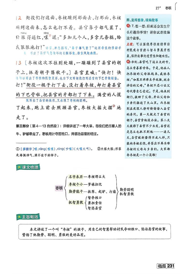 3年级语文下册《教材帮》26春_2026春小学教辅大合集_5-26春《天星教育》系列_26春完整版《教材帮》语文1-6下_26春三下人教版语文《教材帮》