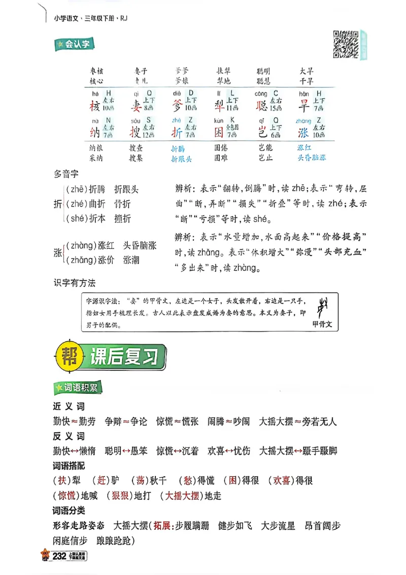 3年级语文下册《教材帮》26春_2026春小学教辅大合集_5-26春《天星教育》系列_26春完整版《教材帮》语文1-6下_26春三下人教版语文《教材帮》