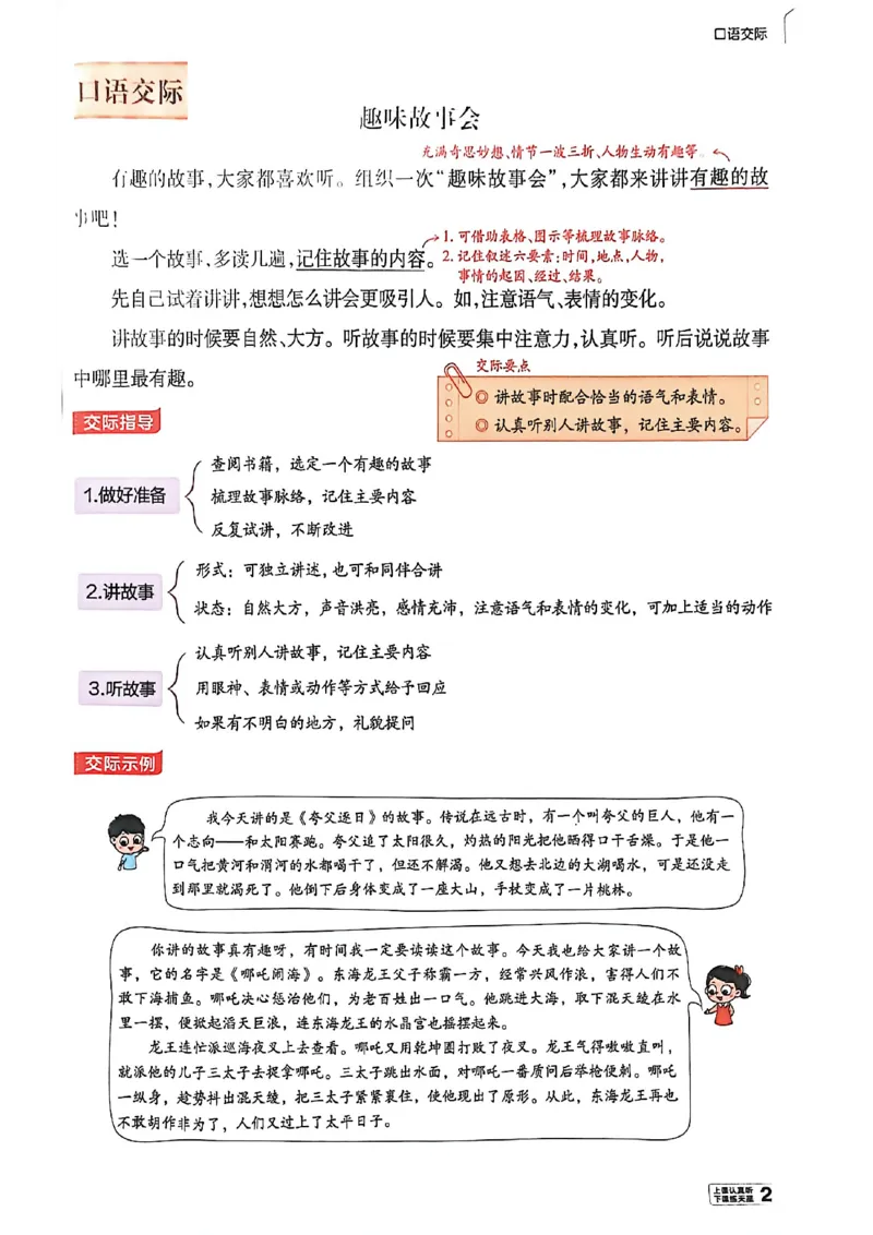 3年级语文下册《教材帮》26春_2026春小学教辅大合集_5-26春《天星教育》系列_26春完整版《教材帮》语文1-6下_26春三下人教版语文《教材帮》
