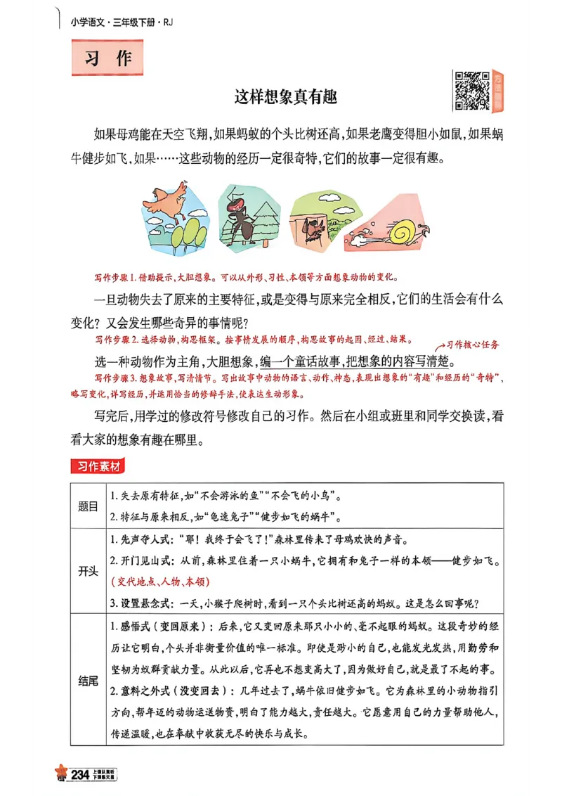 3年级语文下册《教材帮》26春_2026春小学教辅大合集_5-26春《天星教育》系列_26春完整版《教材帮》语文1-6下_26春三下人教版语文《教材帮》