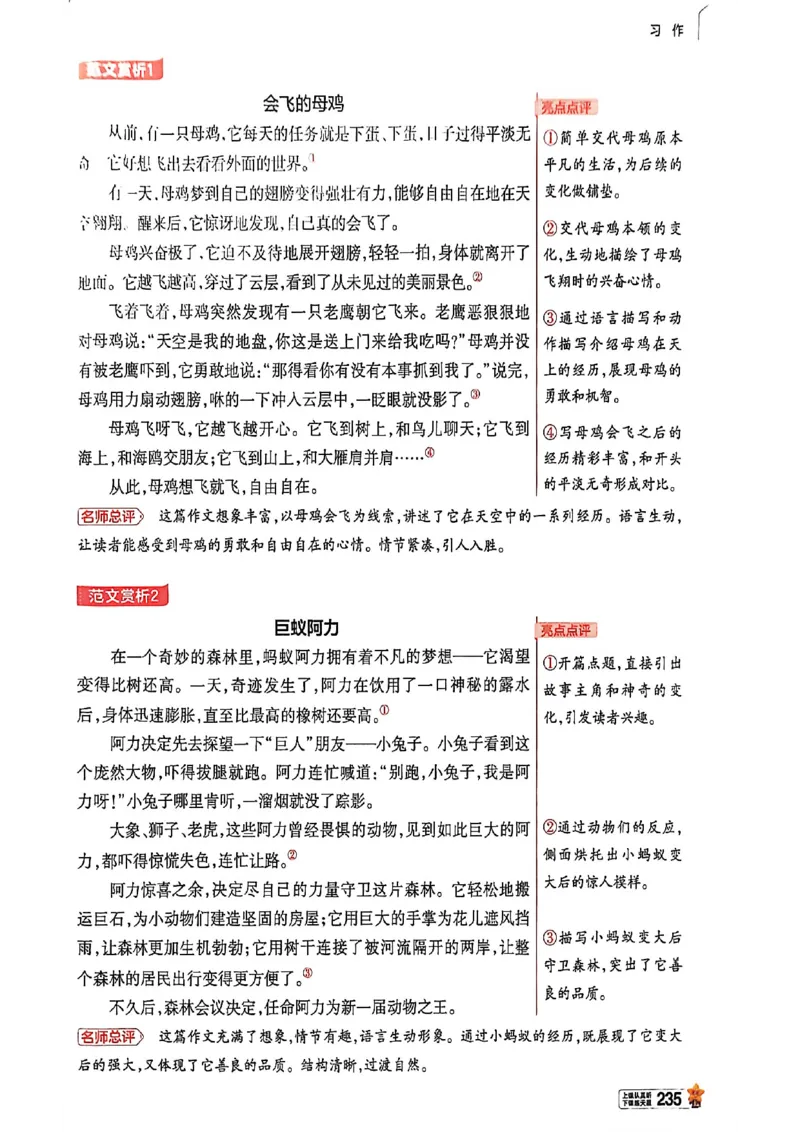 3年级语文下册《教材帮》26春_2026春小学教辅大合集_5-26春《天星教育》系列_26春完整版《教材帮》语文1-6下_26春三下人教版语文《教材帮》