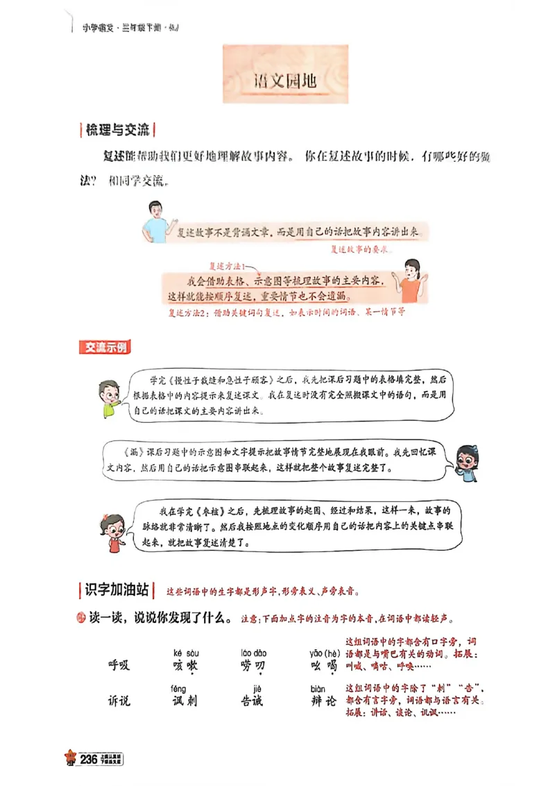 3年级语文下册《教材帮》26春_2026春小学教辅大合集_5-26春《天星教育》系列_26春完整版《教材帮》语文1-6下_26春三下人教版语文《教材帮》