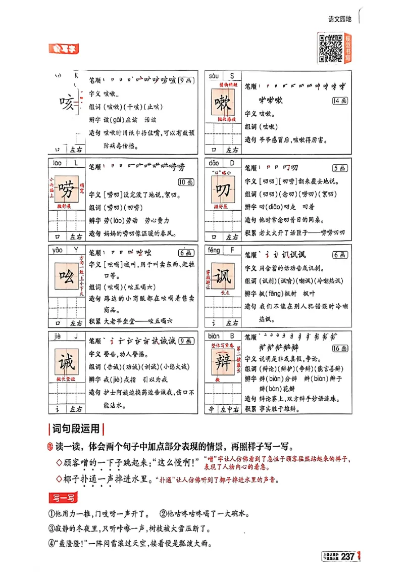 3年级语文下册《教材帮》26春_2026春小学教辅大合集_5-26春《天星教育》系列_26春完整版《教材帮》语文1-6下_26春三下人教版语文《教材帮》