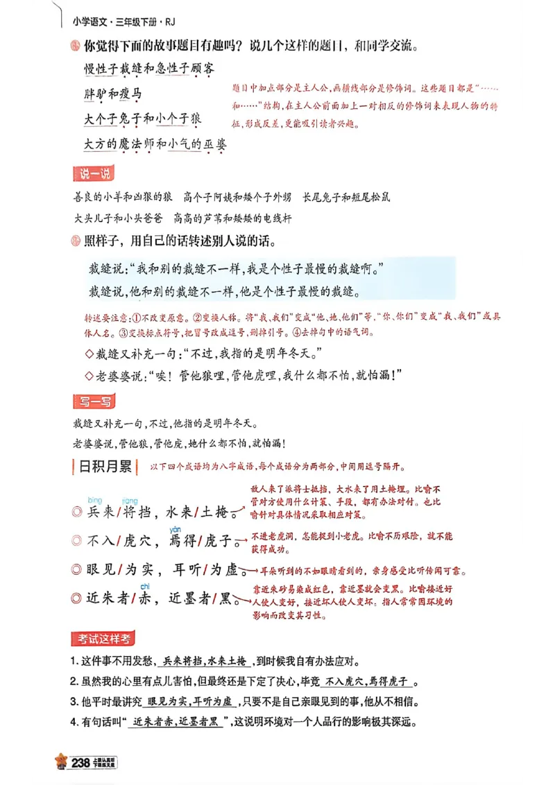 3年级语文下册《教材帮》26春_2026春小学教辅大合集_5-26春《天星教育》系列_26春完整版《教材帮》语文1-6下_26春三下人教版语文《教材帮》