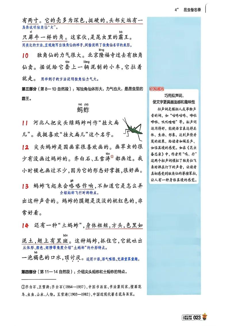 3年级语文下册《教材帮》26春_2026春小学教辅大合集_5-26春《天星教育》系列_26春完整版《教材帮》语文1-6下_26春三下人教版语文《教材帮》