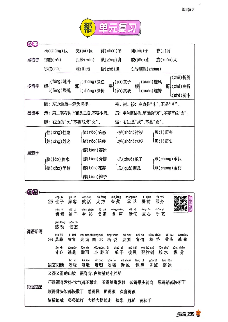 3年级语文下册《教材帮》26春_2026春小学教辅大合集_5-26春《天星教育》系列_26春完整版《教材帮》语文1-6下_26春三下人教版语文《教材帮》