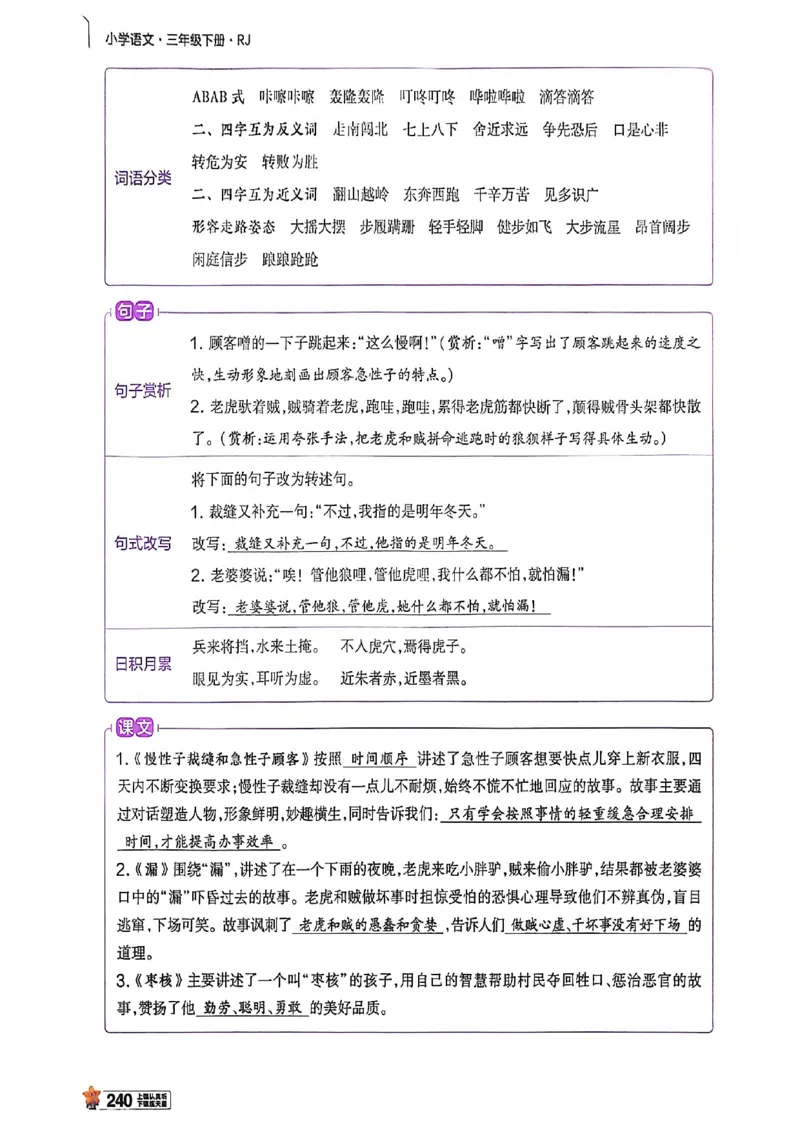 3年级语文下册《教材帮》26春_2026春小学教辅大合集_5-26春《天星教育》系列_26春完整版《教材帮》语文1-6下_26春三下人教版语文《教材帮》