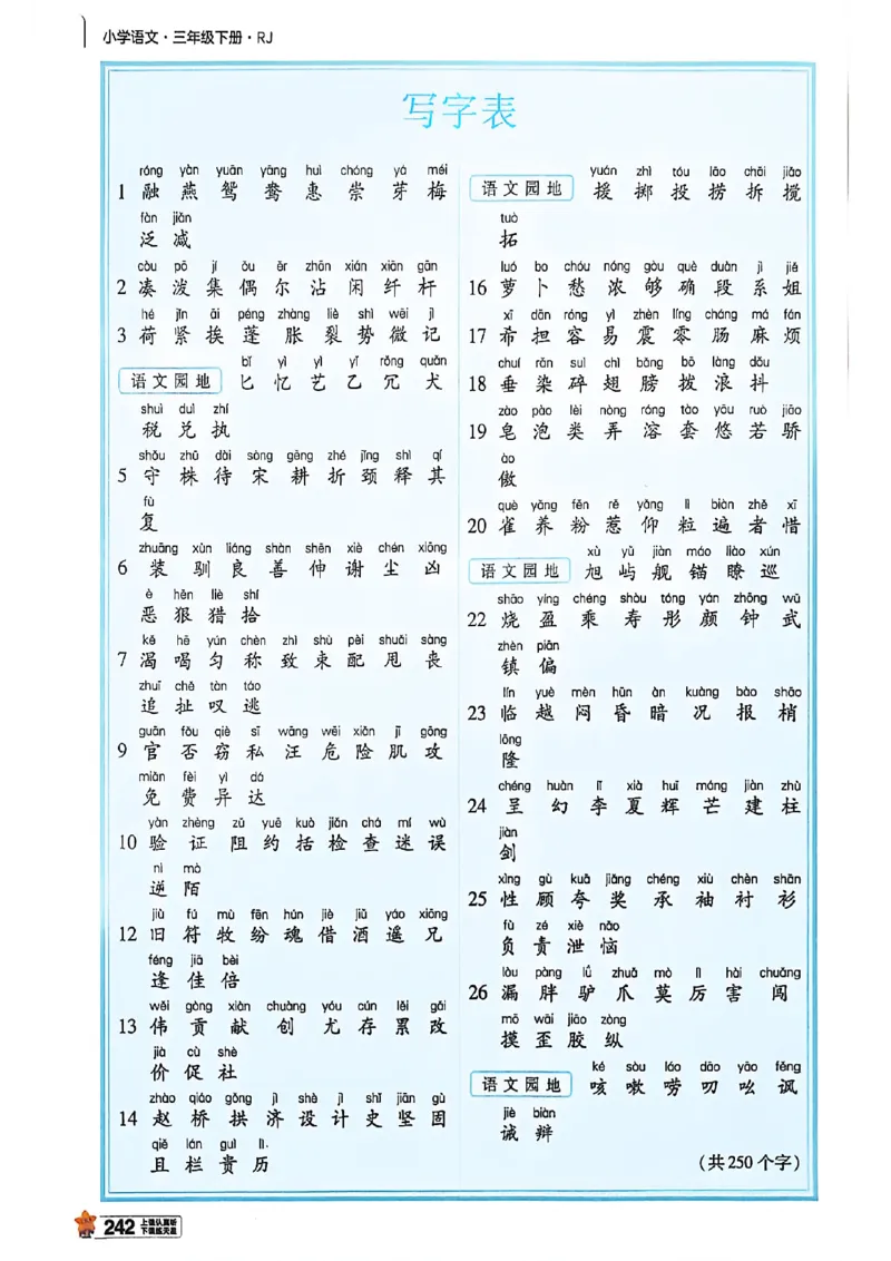 3年级语文下册《教材帮》26春_2026春小学教辅大合集_5-26春《天星教育》系列_26春完整版《教材帮》语文1-6下_26春三下人教版语文《教材帮》