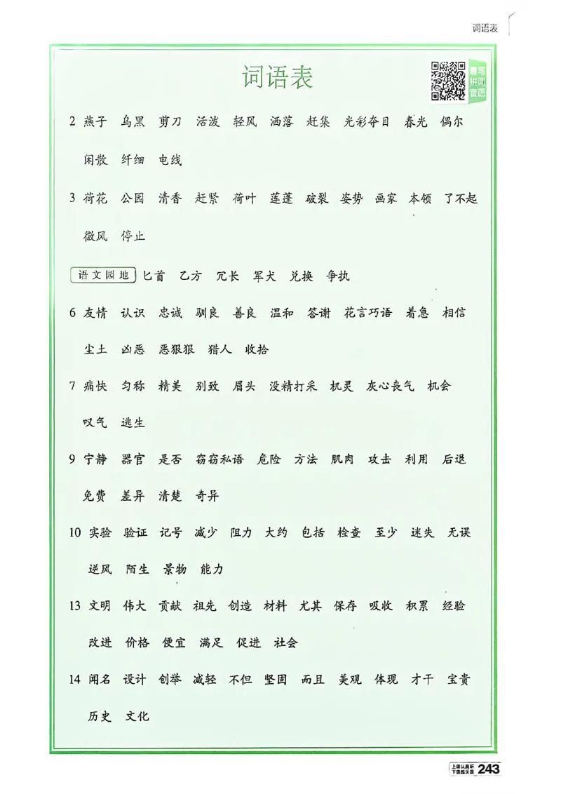 3年级语文下册《教材帮》26春_2026春小学教辅大合集_5-26春《天星教育》系列_26春完整版《教材帮》语文1-6下_26春三下人教版语文《教材帮》