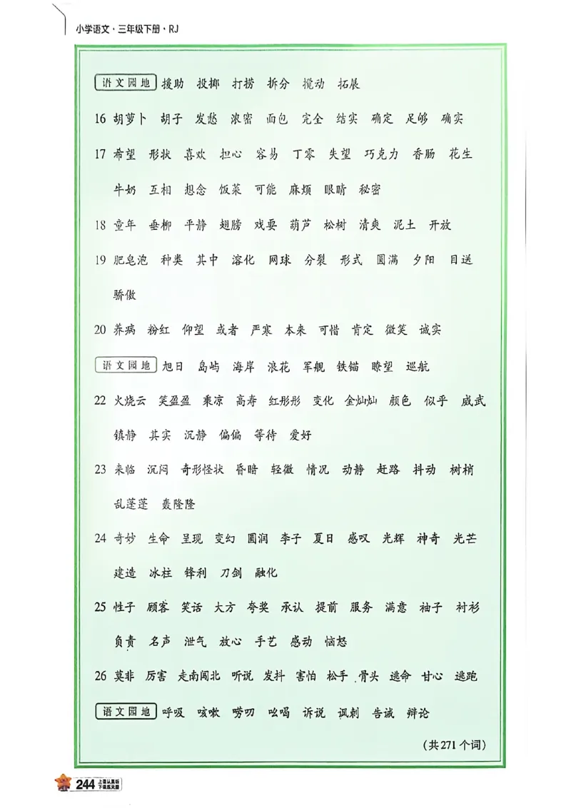 3年级语文下册《教材帮》26春_2026春小学教辅大合集_5-26春《天星教育》系列_26春完整版《教材帮》语文1-6下_26春三下人教版语文《教材帮》
