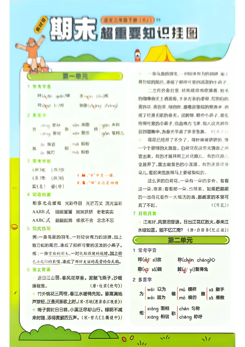3年级语文下册《教材帮》26春_2026春小学教辅大合集_5-26春《天星教育》系列_26春完整版《教材帮》语文1-6下_26春三下人教版语文《教材帮》