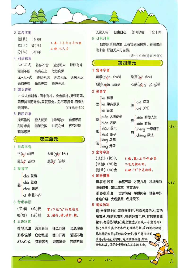 3年级语文下册《教材帮》26春_2026春小学教辅大合集_5-26春《天星教育》系列_26春完整版《教材帮》语文1-6下_26春三下人教版语文《教材帮》