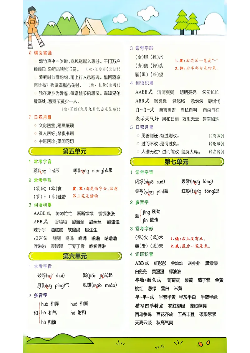 3年级语文下册《教材帮》26春_2026春小学教辅大合集_5-26春《天星教育》系列_26春完整版《教材帮》语文1-6下_26春三下人教版语文《教材帮》