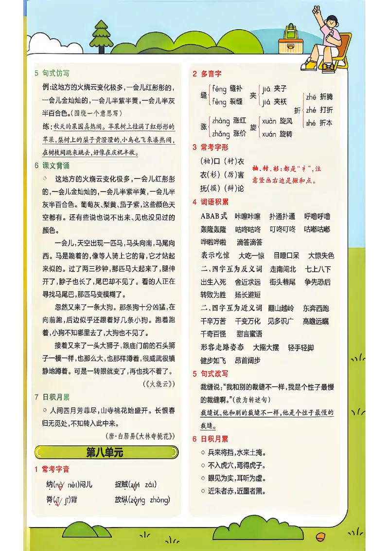 3年级语文下册《教材帮》26春_2026春小学教辅大合集_5-26春《天星教育》系列_26春完整版《教材帮》语文1-6下_26春三下人教版语文《教材帮》