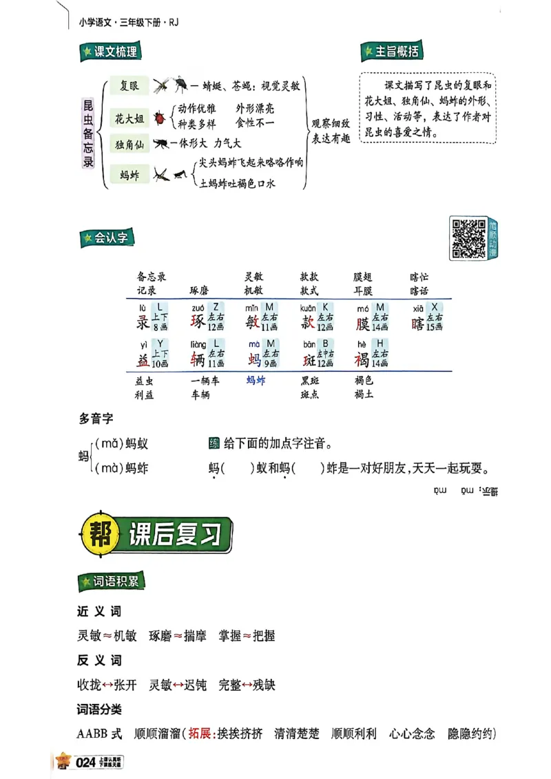 3年级语文下册《教材帮》26春_2026春小学教辅大合集_5-26春《天星教育》系列_26春完整版《教材帮》语文1-6下_26春三下人教版语文《教材帮》