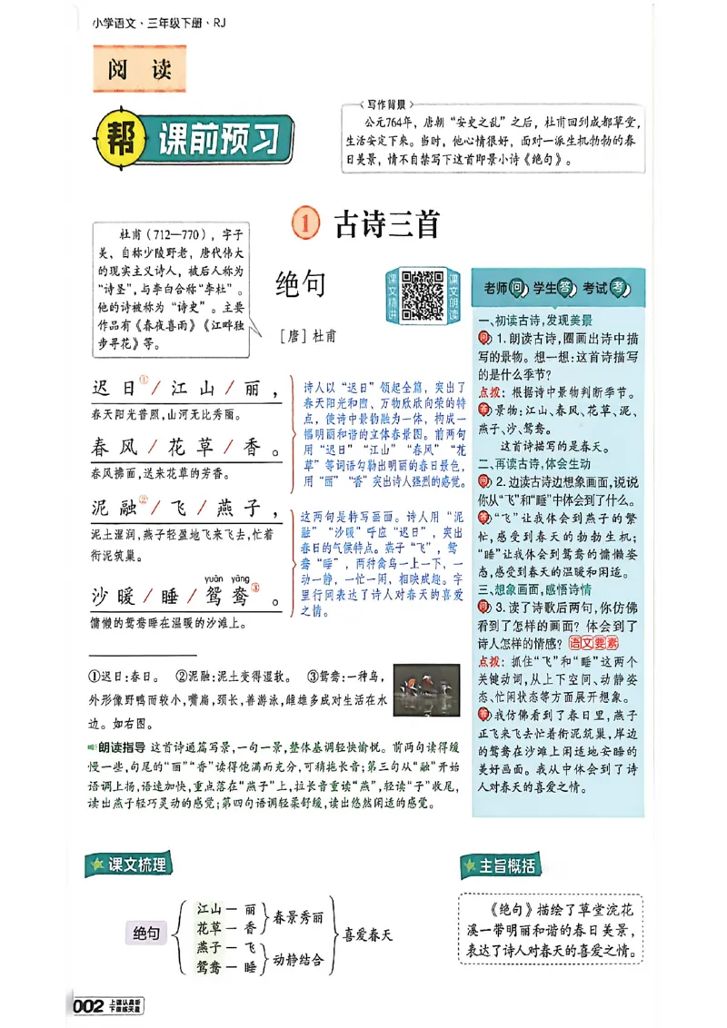 3年级语文下册《教材帮》26春_2026春小学教辅大合集_5-26春《天星教育》系列_26春完整版《教材帮》语文1-6下_26春三下人教版语文《教材帮》