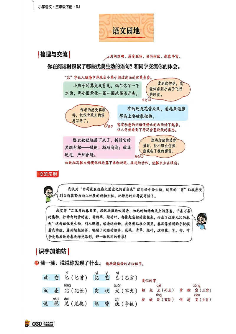 3年级语文下册《教材帮》26春_2026春小学教辅大合集_5-26春《天星教育》系列_26春完整版《教材帮》语文1-6下_26春三下人教版语文《教材帮》