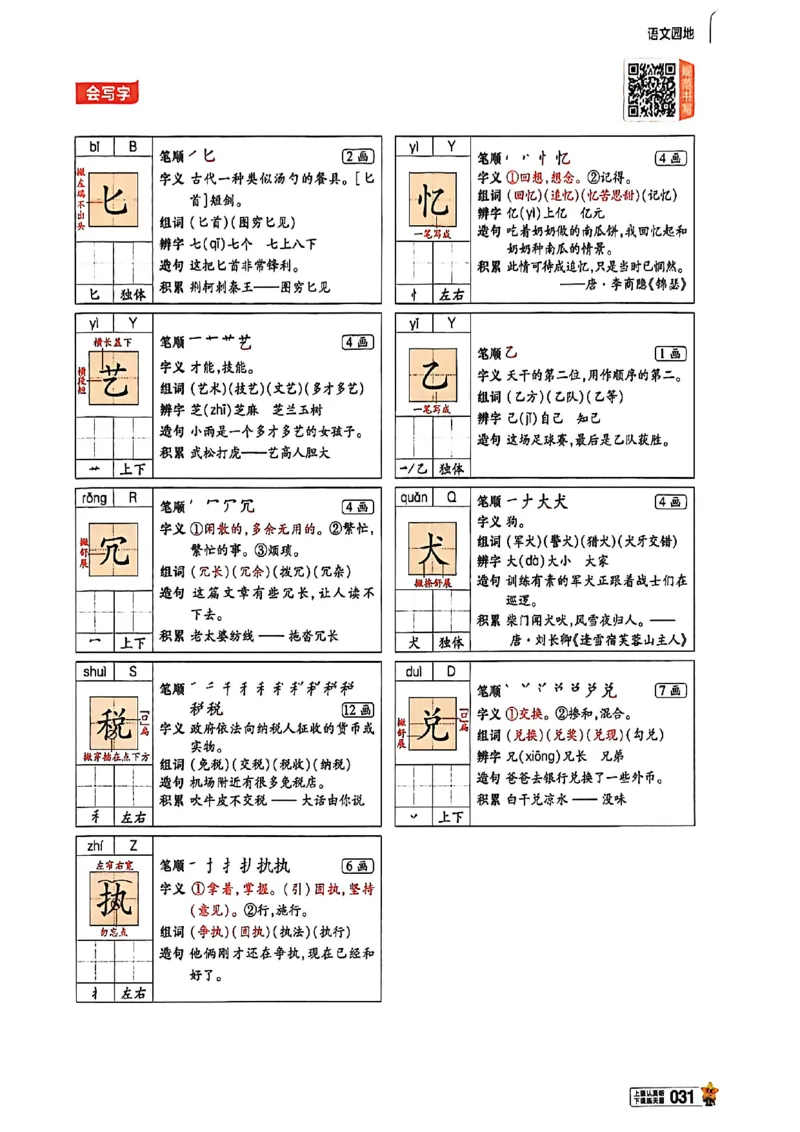 3年级语文下册《教材帮》26春_2026春小学教辅大合集_5-26春《天星教育》系列_26春完整版《教材帮》语文1-6下_26春三下人教版语文《教材帮》