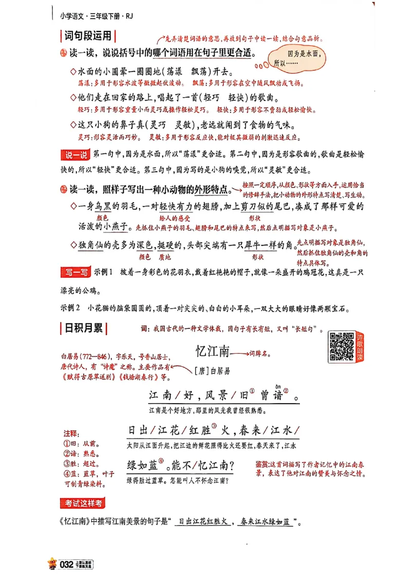 3年级语文下册《教材帮》26春_2026春小学教辅大合集_5-26春《天星教育》系列_26春完整版《教材帮》语文1-6下_26春三下人教版语文《教材帮》
