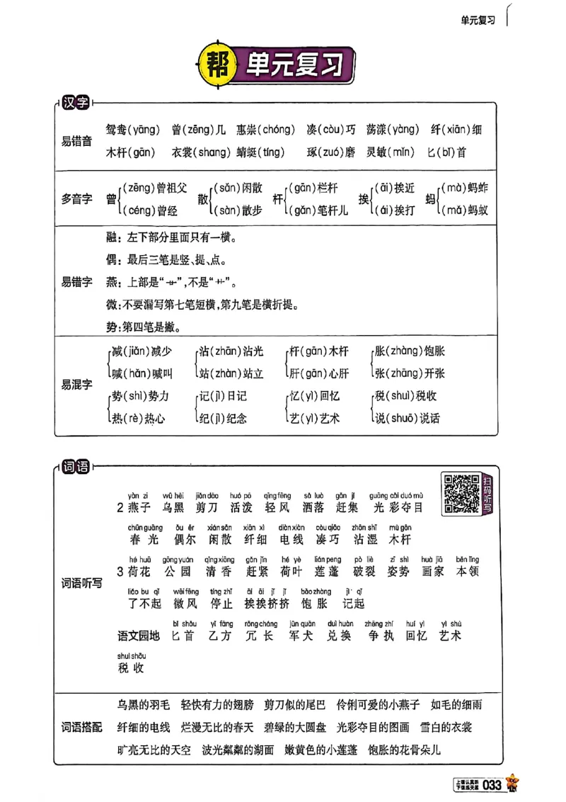 3年级语文下册《教材帮》26春_2026春小学教辅大合集_5-26春《天星教育》系列_26春完整版《教材帮》语文1-6下_26春三下人教版语文《教材帮》
