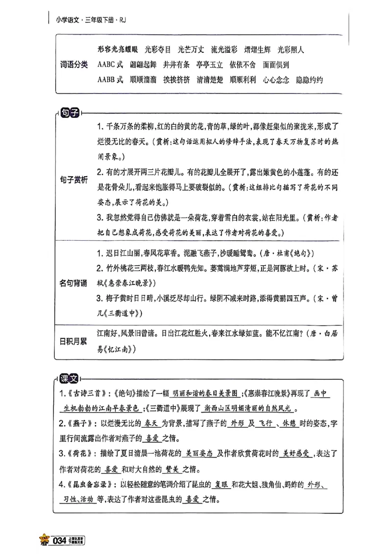 3年级语文下册《教材帮》26春_2026春小学教辅大合集_5-26春《天星教育》系列_26春完整版《教材帮》语文1-6下_26春三下人教版语文《教材帮》