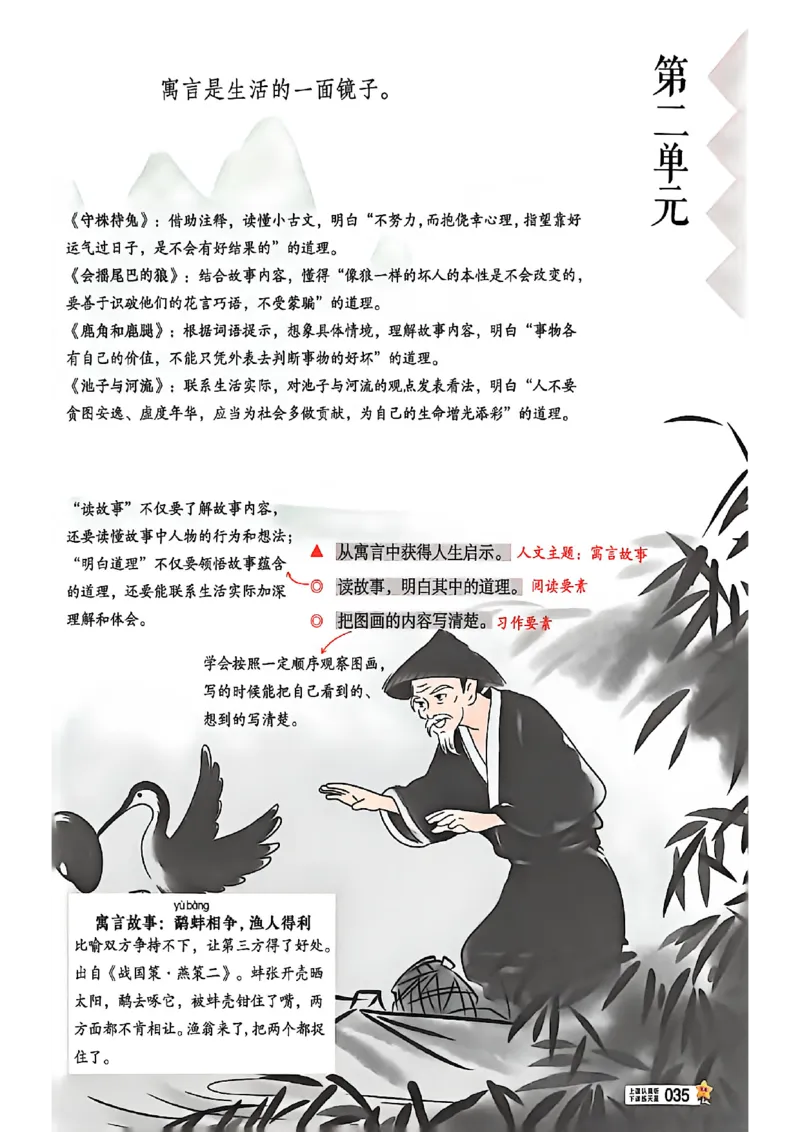 3年级语文下册《教材帮》26春_2026春小学教辅大合集_5-26春《天星教育》系列_26春完整版《教材帮》语文1-6下_26春三下人教版语文《教材帮》