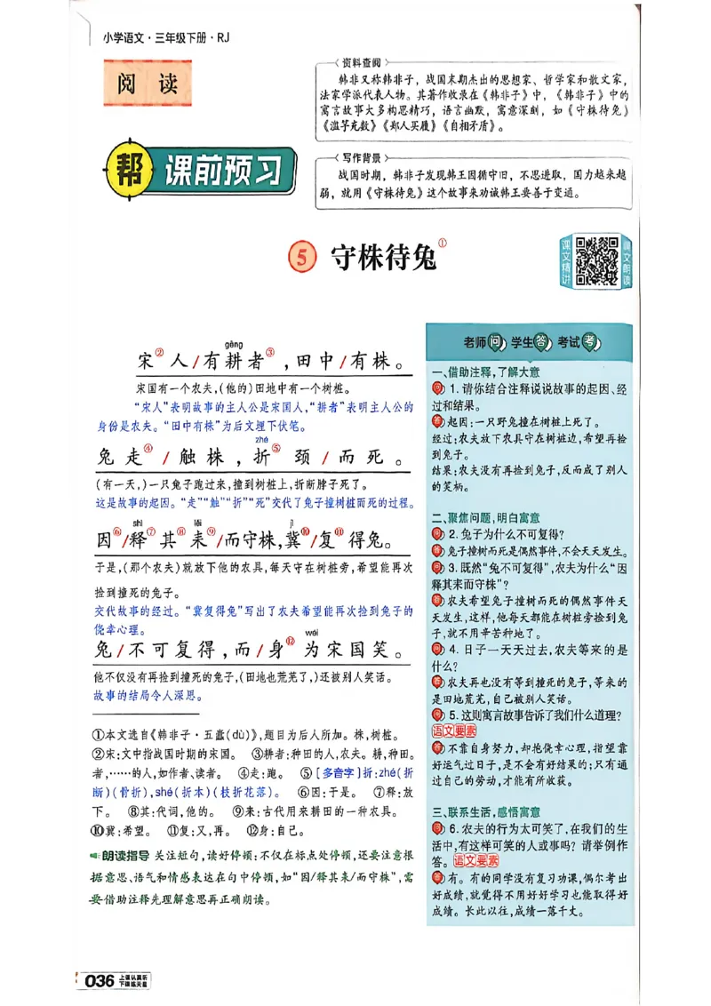 3年级语文下册《教材帮》26春_2026春小学教辅大合集_5-26春《天星教育》系列_26春完整版《教材帮》语文1-6下_26春三下人教版语文《教材帮》