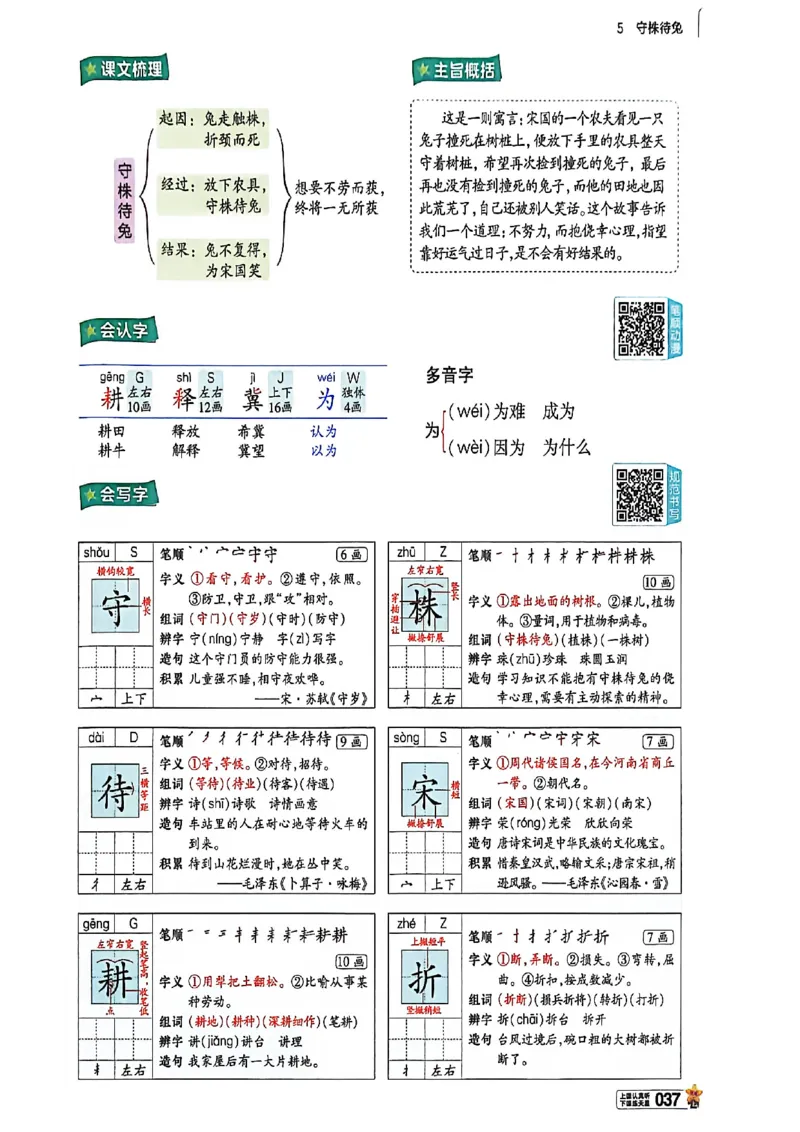 3年级语文下册《教材帮》26春_2026春小学教辅大合集_5-26春《天星教育》系列_26春完整版《教材帮》语文1-6下_26春三下人教版语文《教材帮》