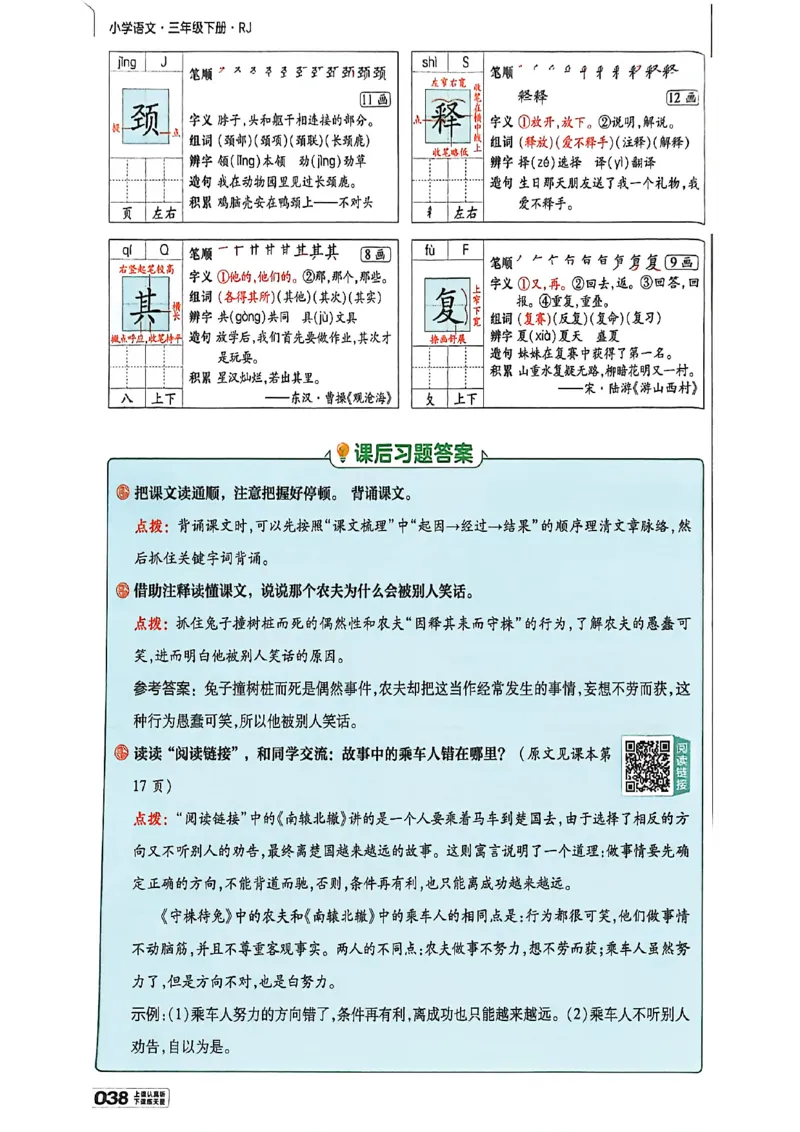 3年级语文下册《教材帮》26春_2026春小学教辅大合集_5-26春《天星教育》系列_26春完整版《教材帮》语文1-6下_26春三下人教版语文《教材帮》