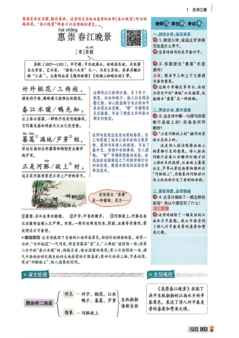 3年级语文下册《教材帮》26春_2026春小学教辅大合集_5-26春《天星教育》系列_26春完整版《教材帮》语文1-6下_26春三下人教版语文《教材帮》