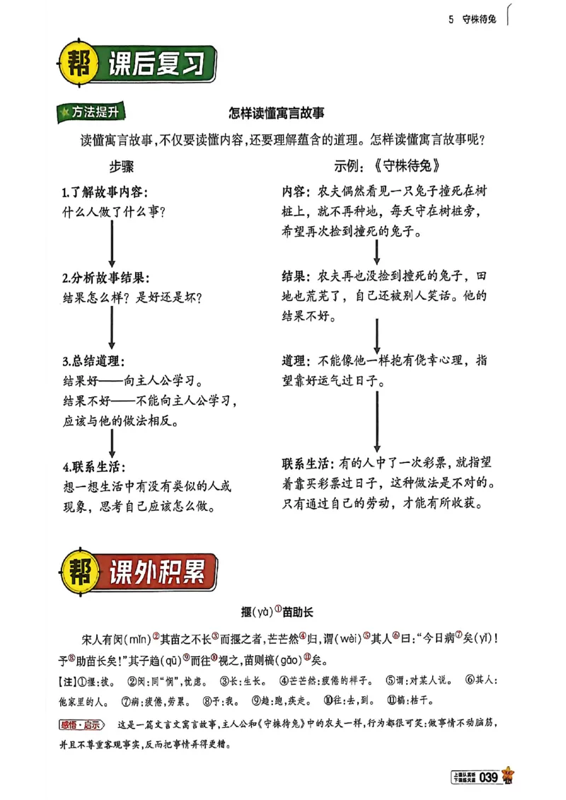 3年级语文下册《教材帮》26春_2026春小学教辅大合集_5-26春《天星教育》系列_26春完整版《教材帮》语文1-6下_26春三下人教版语文《教材帮》