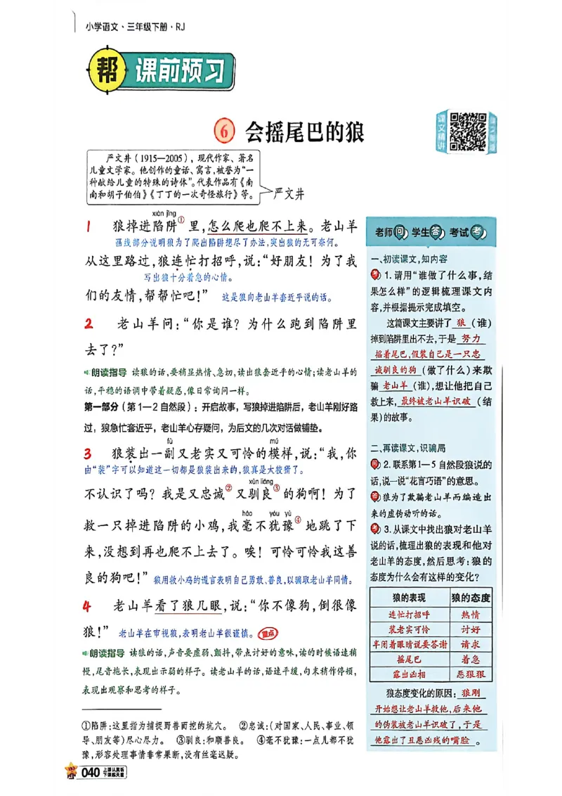 3年级语文下册《教材帮》26春_2026春小学教辅大合集_5-26春《天星教育》系列_26春完整版《教材帮》语文1-6下_26春三下人教版语文《教材帮》