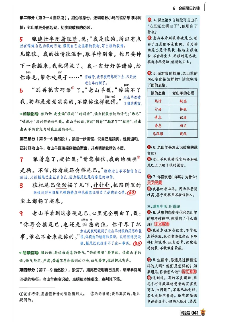 3年级语文下册《教材帮》26春_2026春小学教辅大合集_5-26春《天星教育》系列_26春完整版《教材帮》语文1-6下_26春三下人教版语文《教材帮》