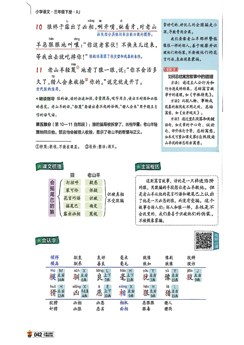 3年级语文下册《教材帮》26春_2026春小学教辅大合集_5-26春《天星教育》系列_26春完整版《教材帮》语文1-6下_26春三下人教版语文《教材帮》