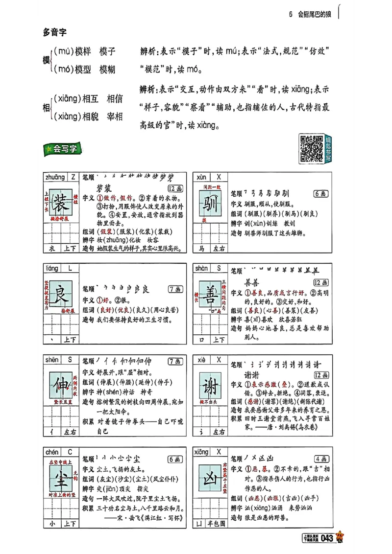 3年级语文下册《教材帮》26春_2026春小学教辅大合集_5-26春《天星教育》系列_26春完整版《教材帮》语文1-6下_26春三下人教版语文《教材帮》