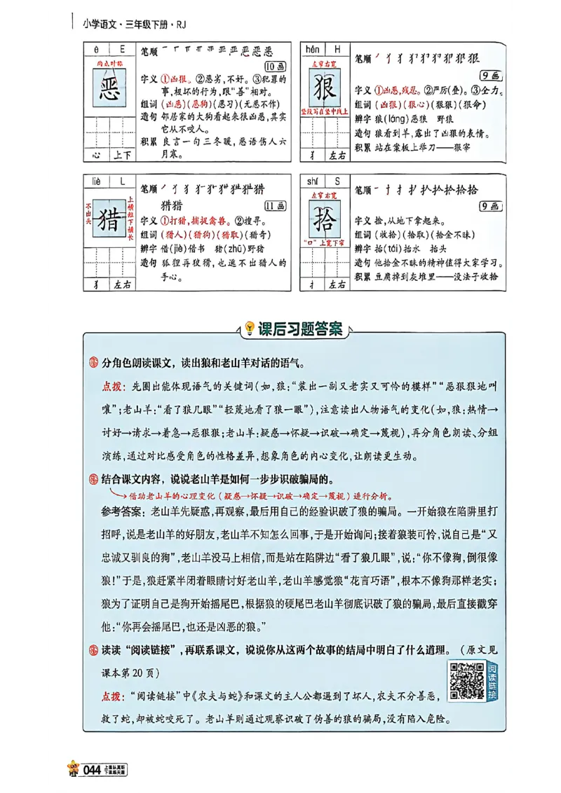 3年级语文下册《教材帮》26春_2026春小学教辅大合集_5-26春《天星教育》系列_26春完整版《教材帮》语文1-6下_26春三下人教版语文《教材帮》