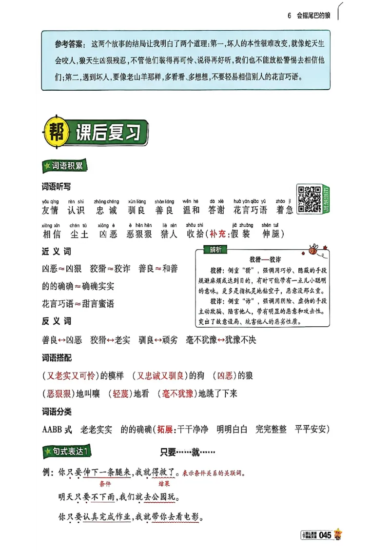 3年级语文下册《教材帮》26春_2026春小学教辅大合集_5-26春《天星教育》系列_26春完整版《教材帮》语文1-6下_26春三下人教版语文《教材帮》