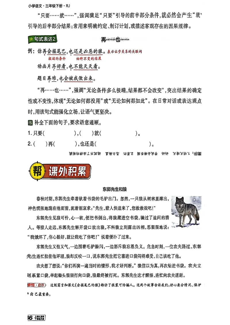3年级语文下册《教材帮》26春_2026春小学教辅大合集_5-26春《天星教育》系列_26春完整版《教材帮》语文1-6下_26春三下人教版语文《教材帮》