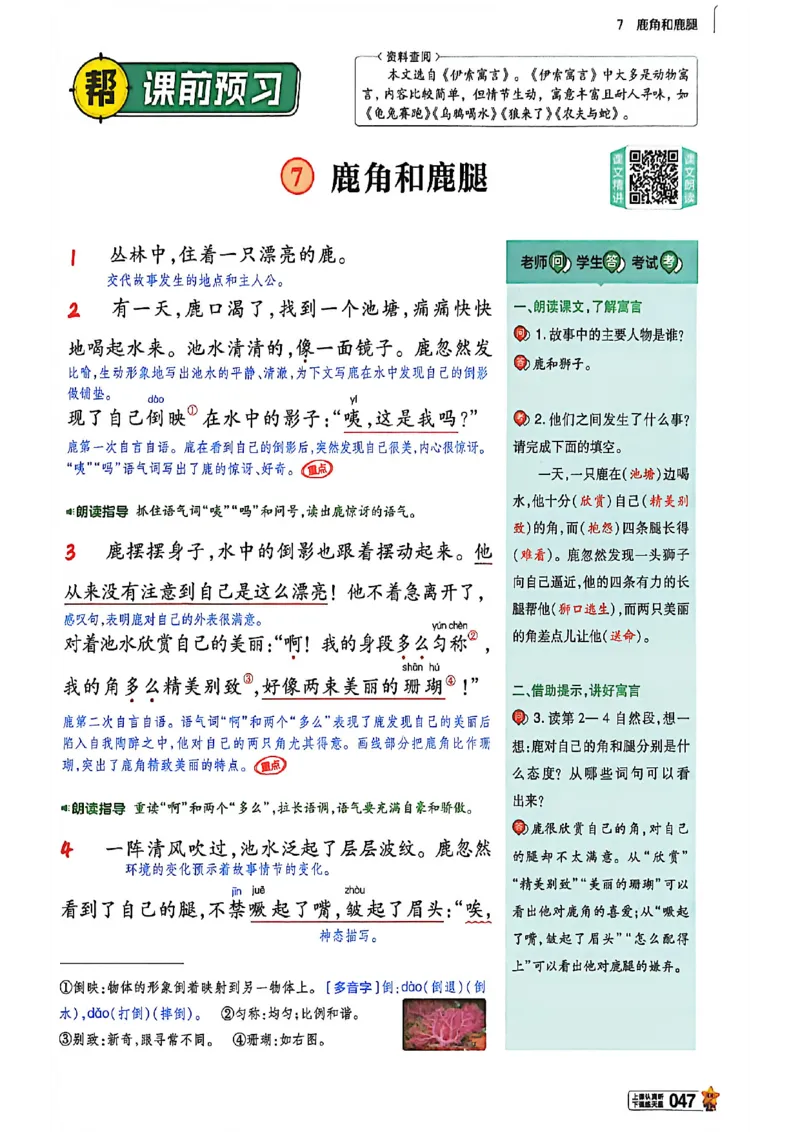 3年级语文下册《教材帮》26春_2026春小学教辅大合集_5-26春《天星教育》系列_26春完整版《教材帮》语文1-6下_26春三下人教版语文《教材帮》