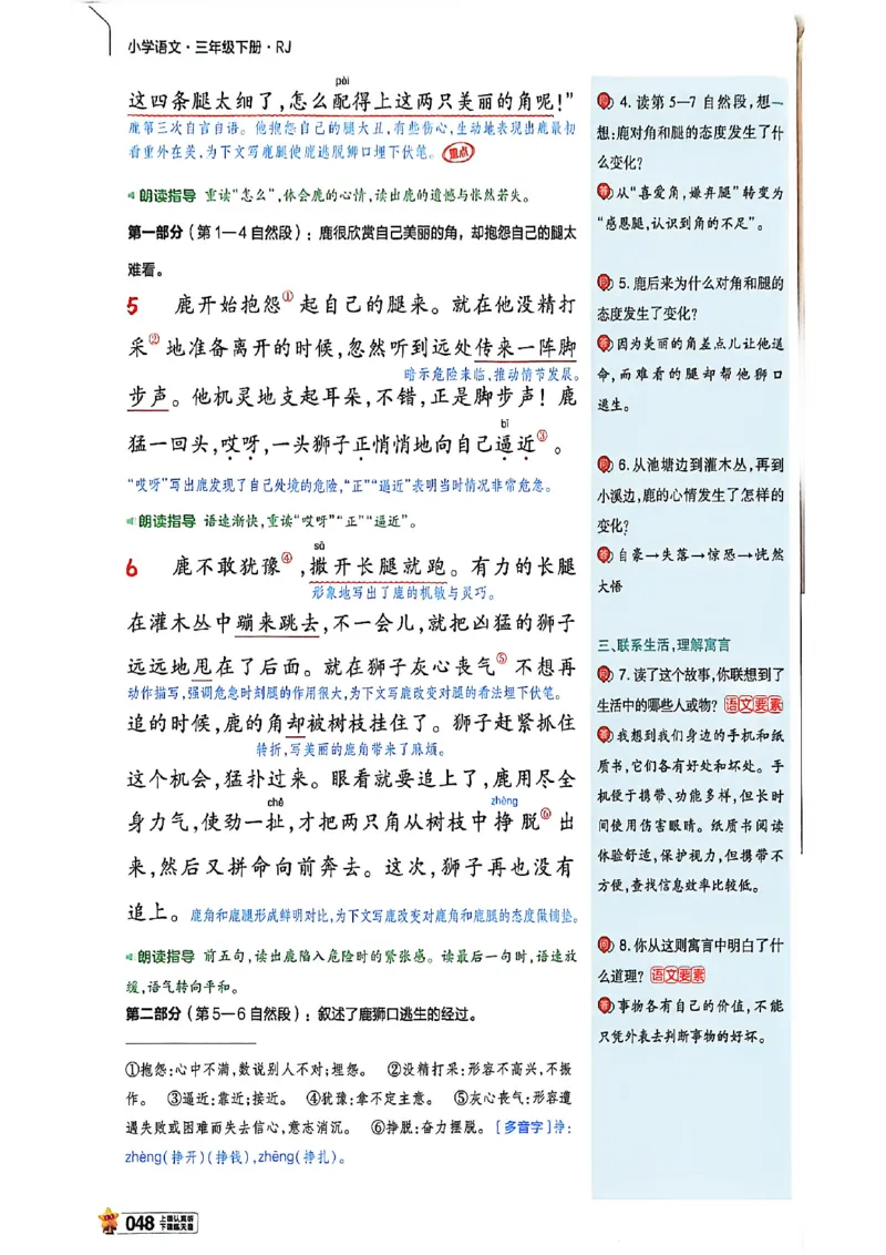 3年级语文下册《教材帮》26春_2026春小学教辅大合集_5-26春《天星教育》系列_26春完整版《教材帮》语文1-6下_26春三下人教版语文《教材帮》