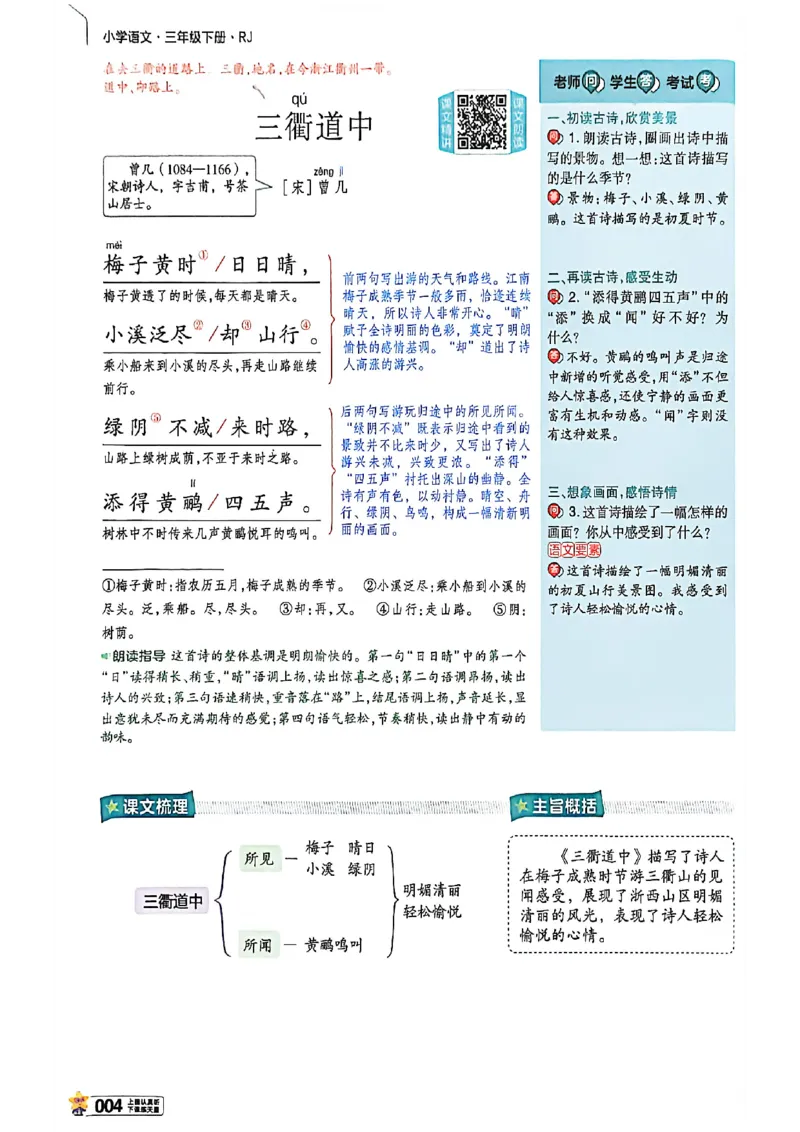 3年级语文下册《教材帮》26春_2026春小学教辅大合集_5-26春《天星教育》系列_26春完整版《教材帮》语文1-6下_26春三下人教版语文《教材帮》