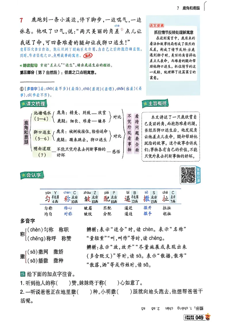 3年级语文下册《教材帮》26春_2026春小学教辅大合集_5-26春《天星教育》系列_26春完整版《教材帮》语文1-6下_26春三下人教版语文《教材帮》