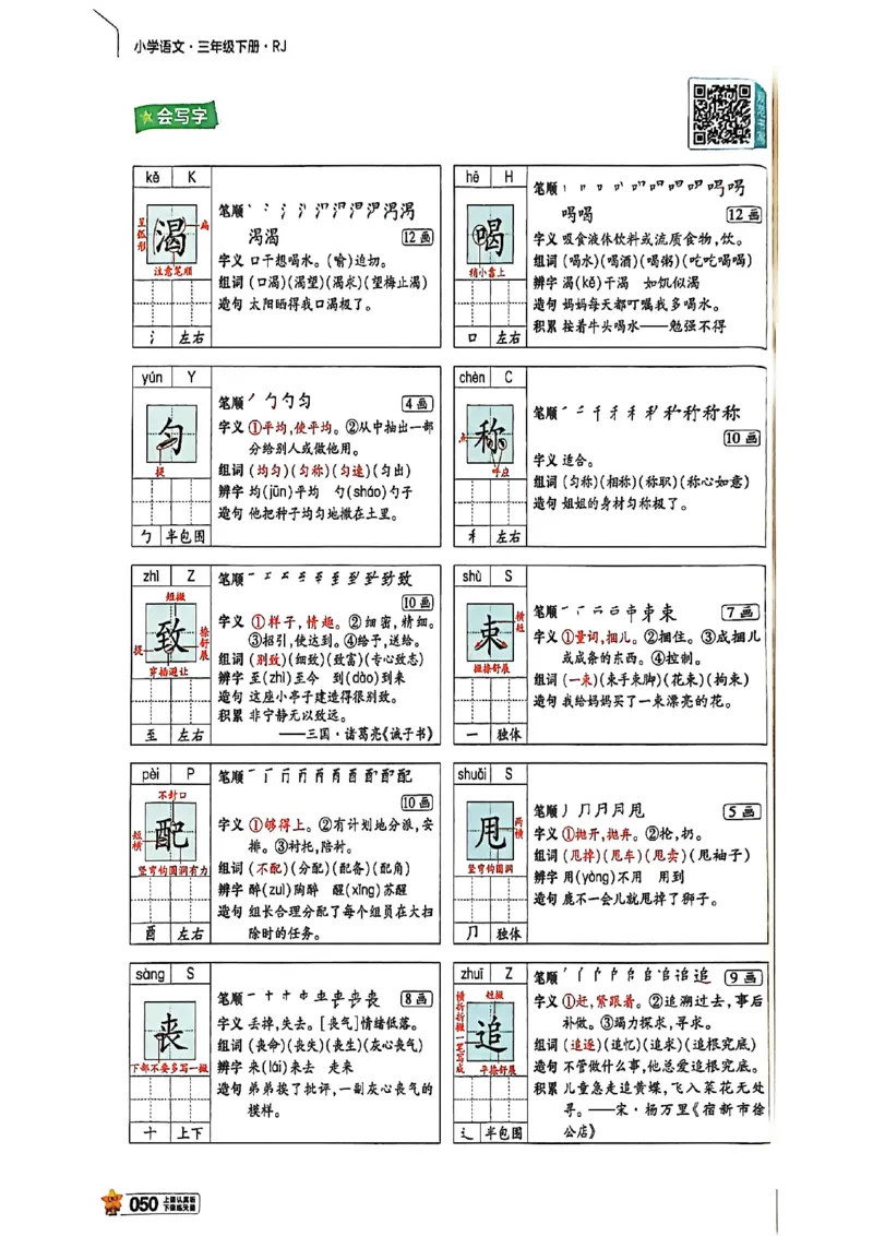 3年级语文下册《教材帮》26春_2026春小学教辅大合集_5-26春《天星教育》系列_26春完整版《教材帮》语文1-6下_26春三下人教版语文《教材帮》