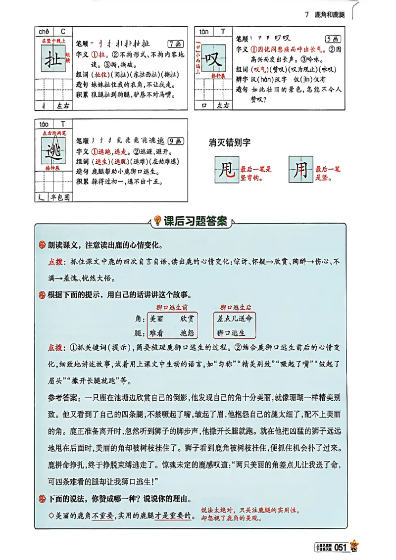 3年级语文下册《教材帮》26春_2026春小学教辅大合集_5-26春《天星教育》系列_26春完整版《教材帮》语文1-6下_26春三下人教版语文《教材帮》