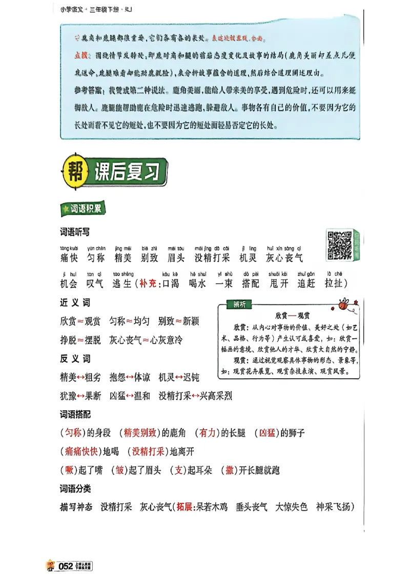 3年级语文下册《教材帮》26春_2026春小学教辅大合集_5-26春《天星教育》系列_26春完整版《教材帮》语文1-6下_26春三下人教版语文《教材帮》