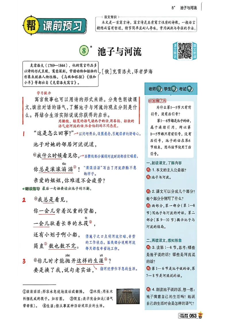 3年级语文下册《教材帮》26春_2026春小学教辅大合集_5-26春《天星教育》系列_26春完整版《教材帮》语文1-6下_26春三下人教版语文《教材帮》