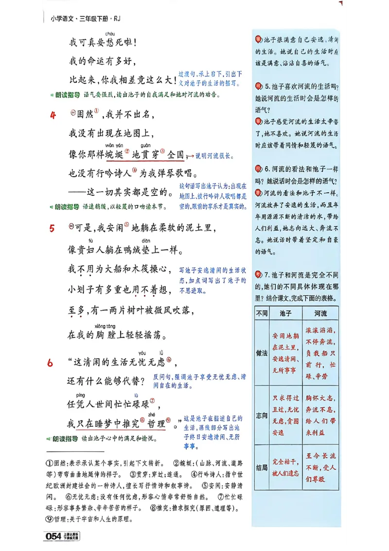 3年级语文下册《教材帮》26春_2026春小学教辅大合集_5-26春《天星教育》系列_26春完整版《教材帮》语文1-6下_26春三下人教版语文《教材帮》