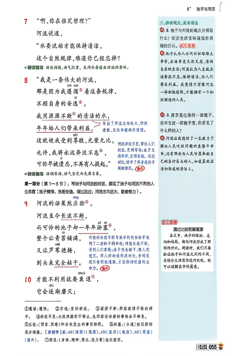 3年级语文下册《教材帮》26春_2026春小学教辅大合集_5-26春《天星教育》系列_26春完整版《教材帮》语文1-6下_26春三下人教版语文《教材帮》